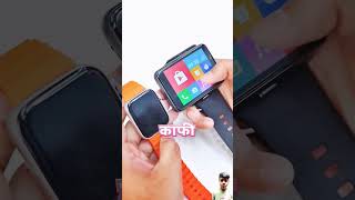 1000 Se Lekar 25000 Tak smart watch 🎲 smart watch shortvideo [upl. by Ayekel800]