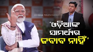 Odisha taught the country about swabhiman PM Modi [upl. by Aivatnuhs224]