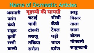 Name of Domestic Articles in hindi and english  घरेलू वस्तुओं के नाम  Name of household items [upl. by Melise681]