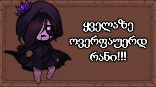 ევა გამანადგურებელი  The Binding of Isaac Repentance ქართულად  9 Ending 8 [upl. by Osnofedli491]