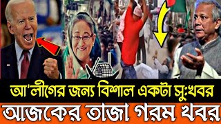 Ajker Bangla Khobor 01 November 2024  Bangladesh Letest News  Somoy SangbadNews  Bangla News [upl. by Adehsar]