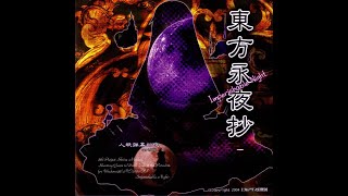 Retribution for the Eternal Night  Imperishable Night OST Version  Touhou 8 Imperishable Night [upl. by Dranek]