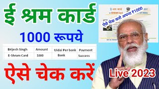 E shram card ऐसे चेक करे balance  E shram card balance check  E shram card payment status [upl. by Annael962]