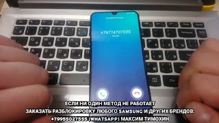 FRP любой Samsung пример a50  обход гугл аккаунта  последний патч безопасности  без сим ПК [upl. by Diarmit]