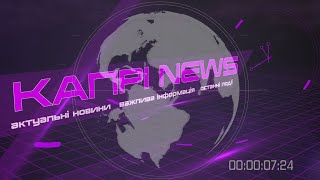 Капрі NEWS 29052024 [upl. by Handbook]