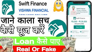 Swift Finance Loan App  Swift Finance Loan App Real Or Fake  Swift Finance Loan App Review [upl. by Felipa390]