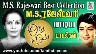 M S Rajeswari songs இனிய மழலை மொழியில் பாடி நம்மை கவர்ந்த MS ராஜேஸ்வரியின் இனிய பாடல் தொகுப்பு [upl. by Akinirt]