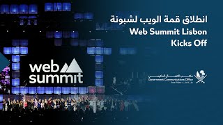 Web Summit Lisbon Kicks Off  انطلاق قمة الويب لشبونة [upl. by Auhso]