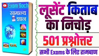 Lucent GK  लूसेंट किताब के महत्वपूर्ण प्रश्न  Complete Lucent GK in Hindi  Lucent important GK [upl. by Aynam]