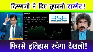 BSE Ltd Share Latest News⚫️ BSE Ltd Share BSE Ltd Share Latest News Today  BSE [upl. by Sakovich]