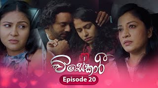 Visekari  Episode 20  20241115  ITN [upl. by Aicire]