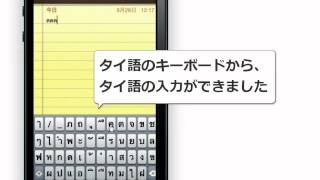 iPhone 5 外国語のキーボードを追加・削除する [upl. by Youlton]