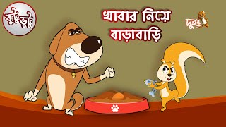 Kutu Bhutu  Khabar Nie Barabari  Story 14  Cartoon Animation  Duronto TV [upl. by Gough765]