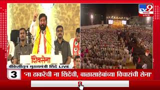 CM Eknath Shinde Dasara Melava Speech LIVE  तुम्ही बापाला विकण्याचा प्रयत्न केला अशी टोली म्हणायच [upl. by Nylia749]