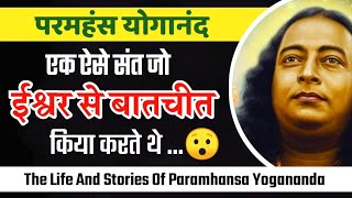 परमहंस योगानंद का जीवन और उनकी कहानियां  Biography amp Stories Of Paramhansa Yogananda In Hindi [upl. by Davin]