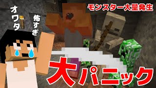 【カズクラ2020】モンスター大量発生で大パニック！マイクラ実況 PART3 [upl. by Eibbed]