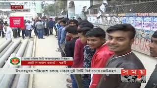 চলছে ঢাকার দুই সিটি নির্বাচনের ভোটগ্রহণ  Dhaka City Corporation Election News [upl. by Honniball]