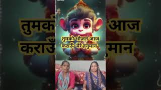 bajrang bhojan vi viral hindustanisangeet song sorts indiantraditionalsongs [upl. by Alvan]