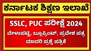 SSLC and PUC Blueprint amp Hall Ticket  2nd PUC Exam Time Table 2024  SSLC Time Table 2024 Karnataka [upl. by Nerro]