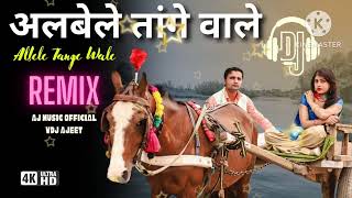 albela tange Wale  hr song dj mixremix songs hindinew song [upl. by Ashlen]