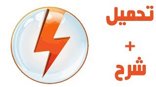 DAEMON Tools Pro 53 تحميل  شرح  الكراك [upl. by Suirtemid]