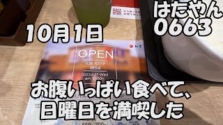 １０月１日、今日のランチは松のや（松屋）でおろしロースかつ定食（ごはん特盛）がワンコインの５００円、ディナーは丸亀製麺で釜揚げうどん（得）が半額の３１０円、野菜かきあげが１７０円で合計４８０円。 [upl. by Goulder]