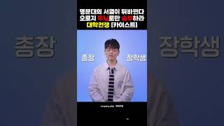 대학전쟁 오로지 두뇌로만 승부하라 💡 카이스트 참가생들의 남다른 스펙 대학전쟁 카이스트 [upl. by Demodena626]