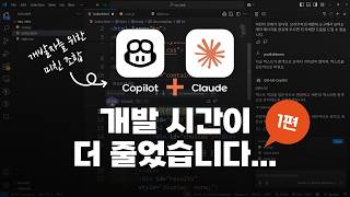 VSCode 코파일럿에 드디어 Claude AI 탑재 개발자를 위한 최강의 조합이 온다 🚀 [upl. by Hagan519]