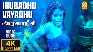 Irubadhu Vayadhu  4K Video Song  இருபது வயது  Arasatchi  Arjun  Lara Dutta  Harris Jayaraj [upl. by Joon53]