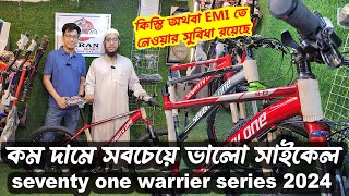 কম দামে সবচেয়ে ভালো সাইকেল  Seventy one Warrior series 2024  কিস্তিতে সাইকেল কেনার সুবিধা আছে [upl. by Yzmar]