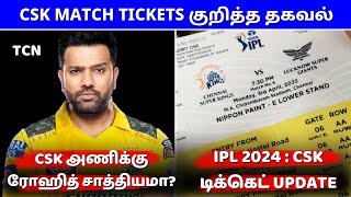 IPL 2024  CSK Home match tickets update  Rayudu wants Rohit in CSK  Tamil Cricket News [upl. by Ayenat]