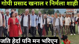 Gopi Parsad Khanal Vs Nirmala Shahi Deuda  पहिलो चोटी गोपी खनाल र निर्मला शाहीको भब्य डेउडा खेल। [upl. by Sheply856]