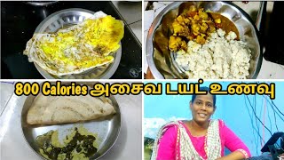 800 Calories Non Veg Diet Plan in Tamil  Sunday Non veg diet vlog  Weight loss tips in tamil [upl. by Obara]