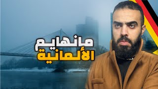 وصلت مدينة فيها كلشي جميل  مانهايم الالمانية [upl. by Iturhs]