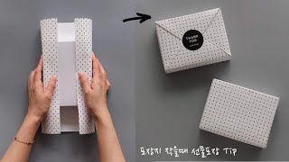 SUB 포장지가 작다면 선물포장 Tip Gift wrapping idea  Gift Wrapping 49 [upl. by Ramedlab744]