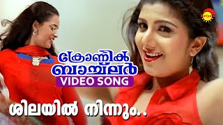 Shilayil Ninnum  Video Song  Film Chronic Bachelor  Mammootty  Mukesh  Rambha  Bhavana [upl. by Landahl576]