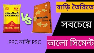 Ultratech vs Concreto cement  Best cement for house construction  PPC vs PSC cement [upl. by Ruella]