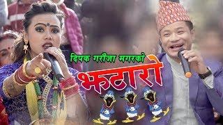 New Nepali roila dohori song 2075  झटारो Jhataro  Samjhana Lamichhane Magar amp Dipak Garauja Magar [upl. by Pettifer425]