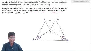 In a cyclic quadrilateral ABCD the bisector of ∠A and ∠D meet at ∠O and the bisector of ∠B and ∠C [upl. by Ssalguod]