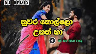 NUWARA KOLLO UNATH HA  නුවර කොල්ලො උනත් හා  Dj Remix  TikTok Viral Song [upl. by Nappy]