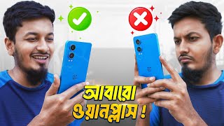 OnePlus Nord CE4 Lite  যা বলতে চায় এটিসি [upl. by Talanta]