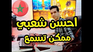 Top Cha3bi Kamanja 2023 طوپ شعبي كمنجة شاخدة [upl. by Mccarty274]