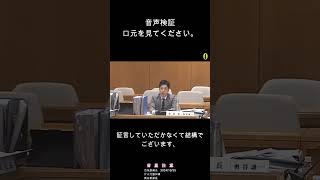 令和6年10月25日 百条委員会 音声検証 [upl. by Prentice]