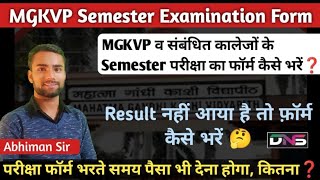 MGKVP Semester Examination Form 202122  MGKVP Semester Examination Online Form Filling Video  DNS [upl. by Stephan]