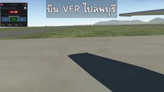 XPlane 11 IVAO  ดอนเมือง  ลพบุรี  C172 [upl. by Lugar237]