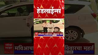 ABP Majha Marathi News Headlines 0430 PM TOP Headlines 0430 PM 09 November 2024 [upl. by Brote]