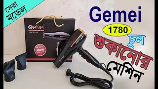 Gemei GM1780 Professional Hair Dryer [upl. by Dnumsed]