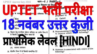 uptet 18 november paper 12 answer key pdf hindi primery level [upl. by Mathilda]