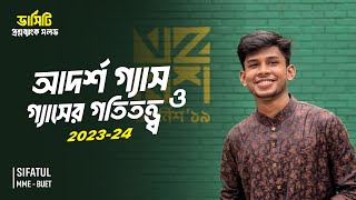 আদর্শ গ্যাস ও গ্যাসের গতিতত্ত্ব ভার্সিটি প্রশ্নব্যাংক সলভ ২০২৩২৪  Ideal Gas Varsity Question Solve [upl. by Hanley]