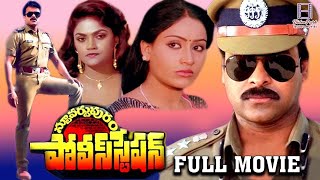 Stuartpuram Police Station Telugu Full Movie  Chiranjeevi  Vijayashanti  Nirosha  VPTelugu Movie [upl. by Let594]